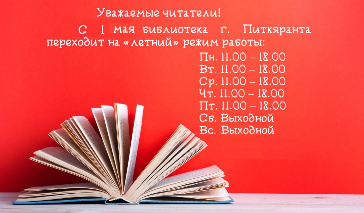 Муниципальное бюджетное учреждение культуры «Централизованная библиотечная  система Питкярантского муниципального округа»